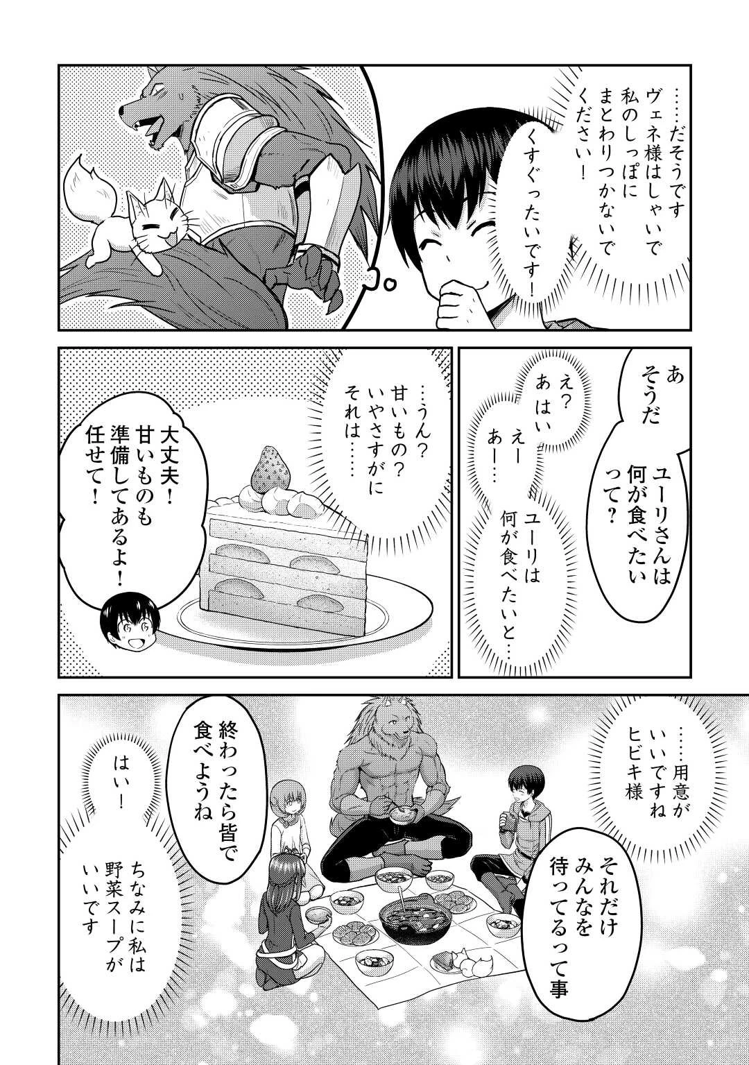 最強の職業は勇者でも賢者でもなく鑑定士（仮）らしいですよ？ 第40話 - 24