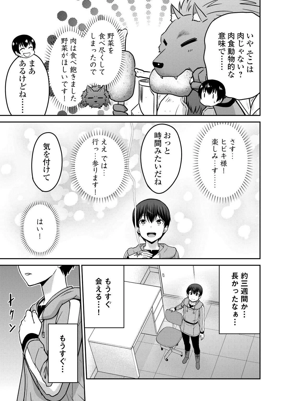 最強の職業は勇者でも賢者でもなく鑑定士（仮）らしいですよ？ 第40話 - 25