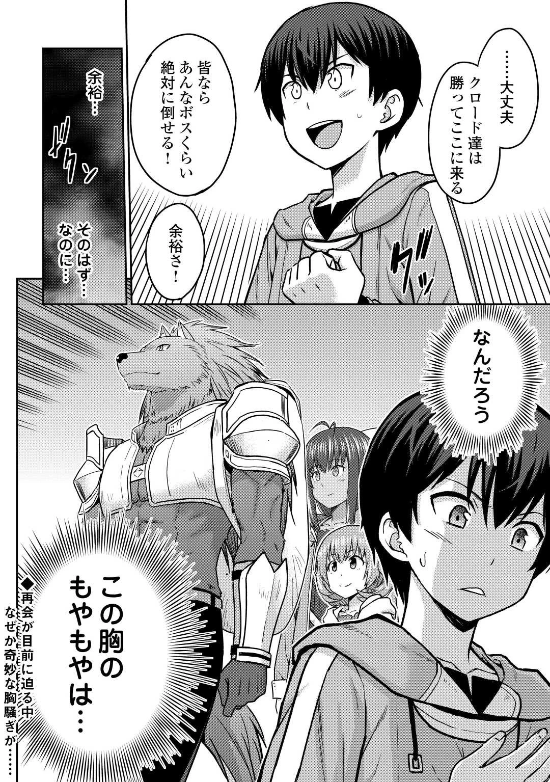 最強の職業は勇者でも賢者でもなく鑑定士（仮）らしいですよ？ 第40話 - 26