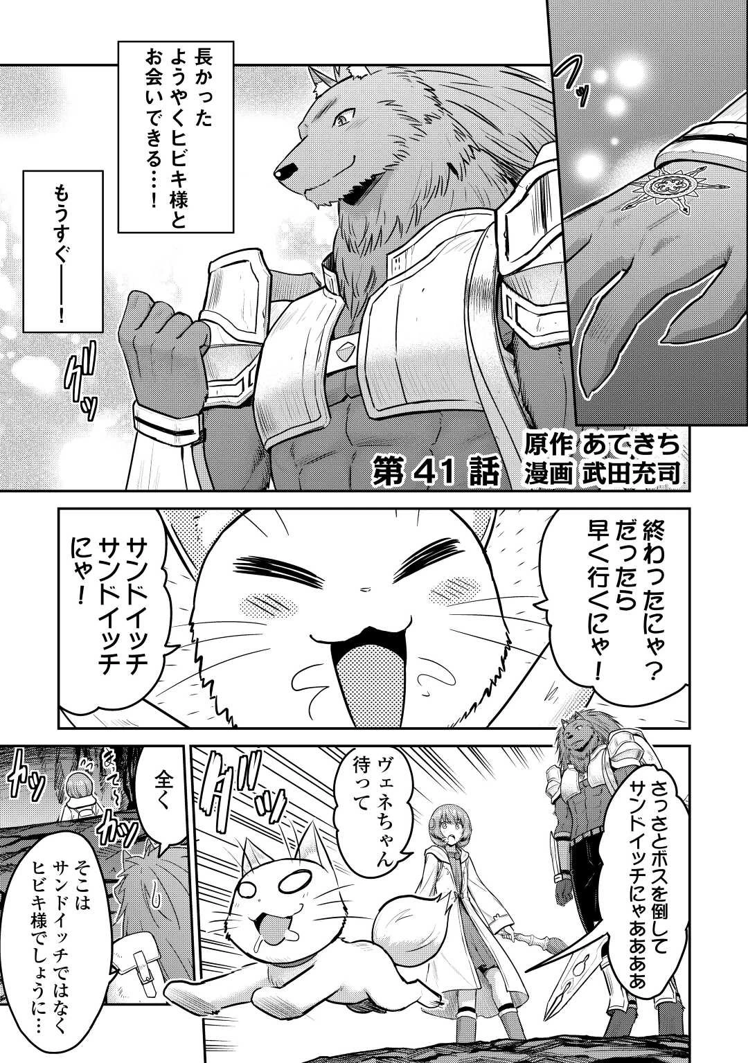 最強の職業は勇者でも賢者でもなく鑑定士（仮）らしいですよ？ 第41話 - 1