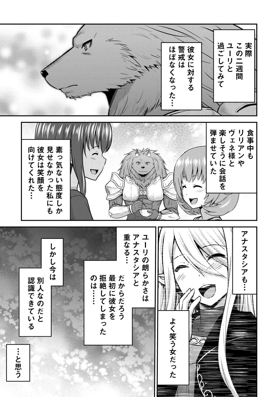 最強の職業は勇者でも賢者でもなく鑑定士（仮）らしいですよ？ 第41話 - 3