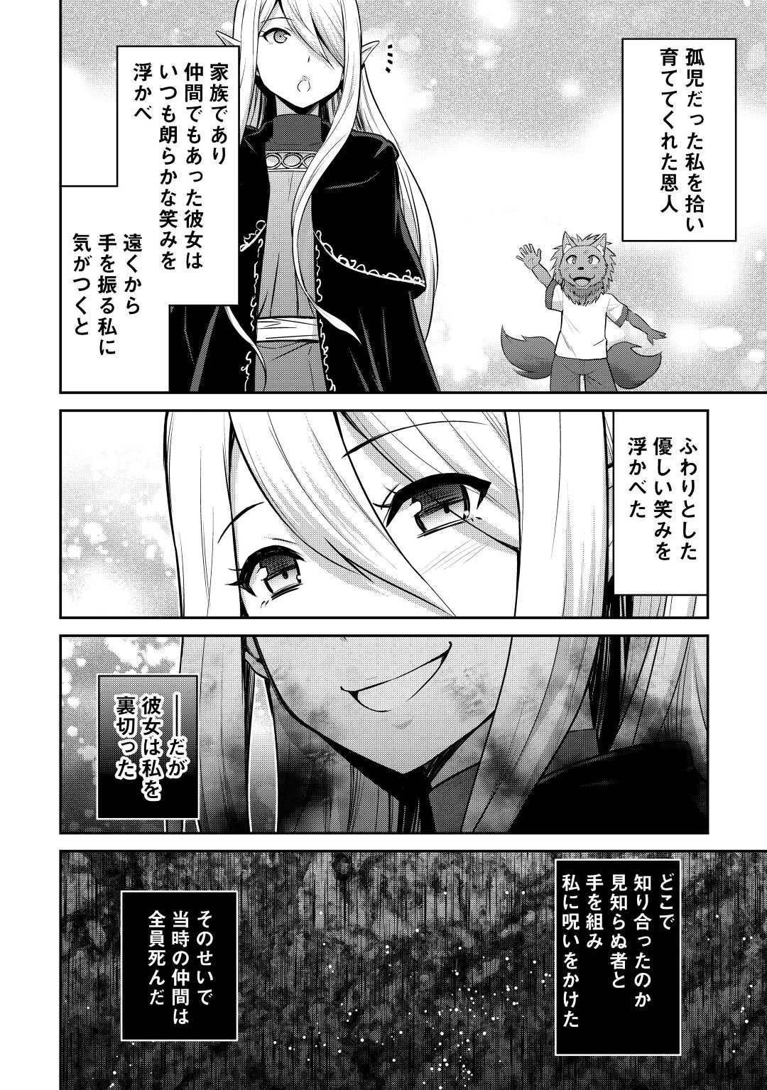 最強の職業は勇者でも賢者でもなく鑑定士（仮）らしいですよ？ 第41話 - 4