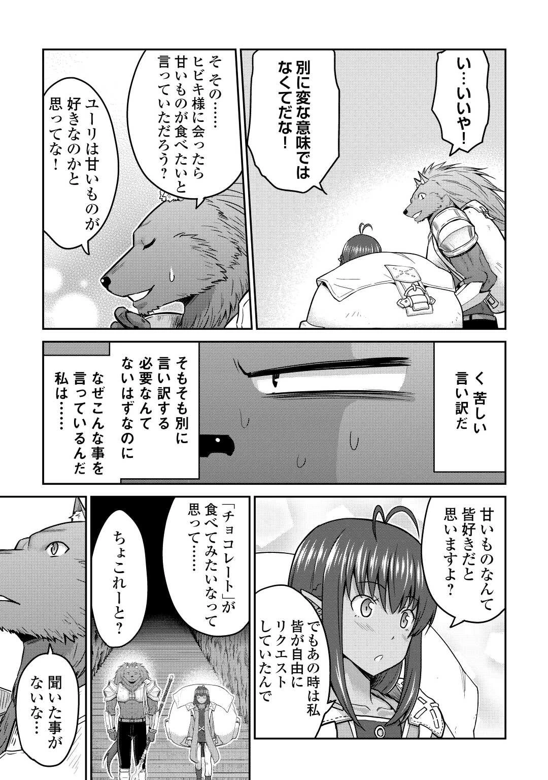 最強の職業は勇者でも賢者でもなく鑑定士（仮）らしいですよ？ 第41話 - 7