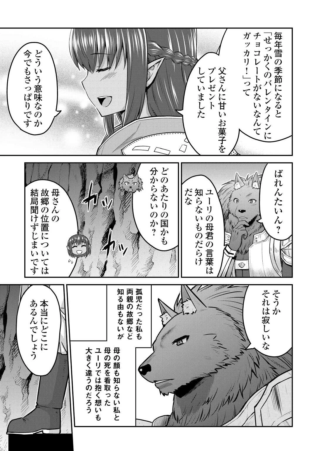 最強の職業は勇者でも賢者でもなく鑑定士（仮）らしいですよ？ 第41話 - 9