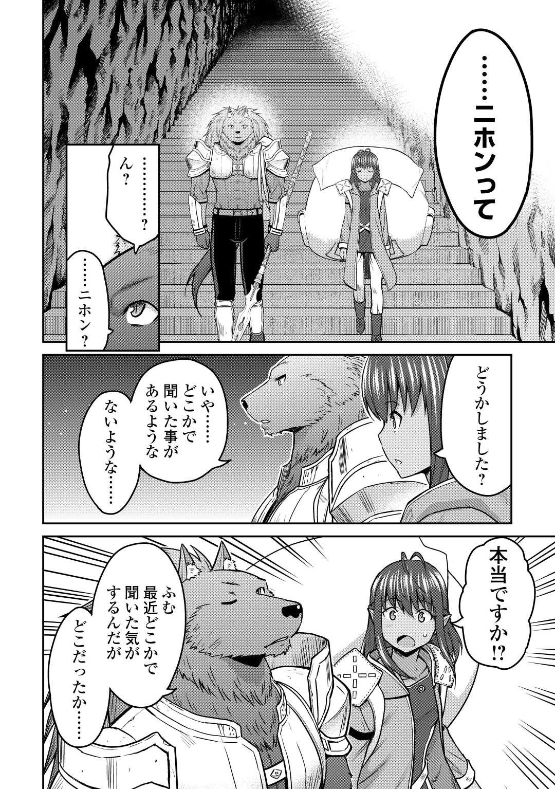 最強の職業は勇者でも賢者でもなく鑑定士（仮）らしいですよ？ 第41話 - 10