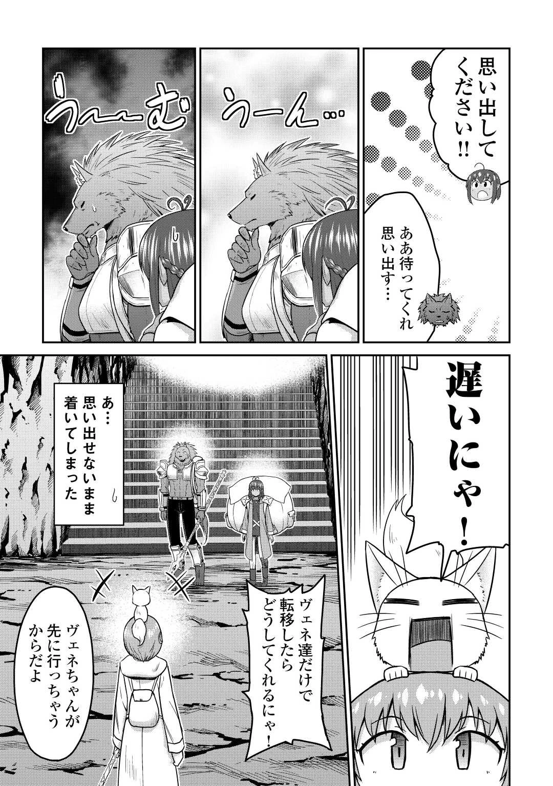 最強の職業は勇者でも賢者でもなく鑑定士（仮）らしいですよ？ 第41話 - 11