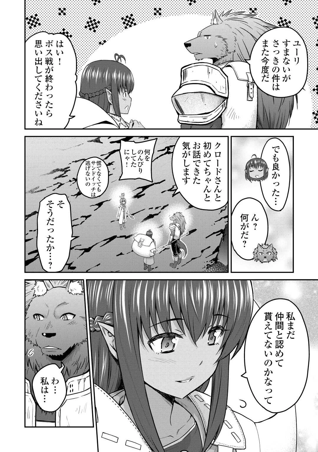 最強の職業は勇者でも賢者でもなく鑑定士（仮）らしいですよ？ 第41話 - 12