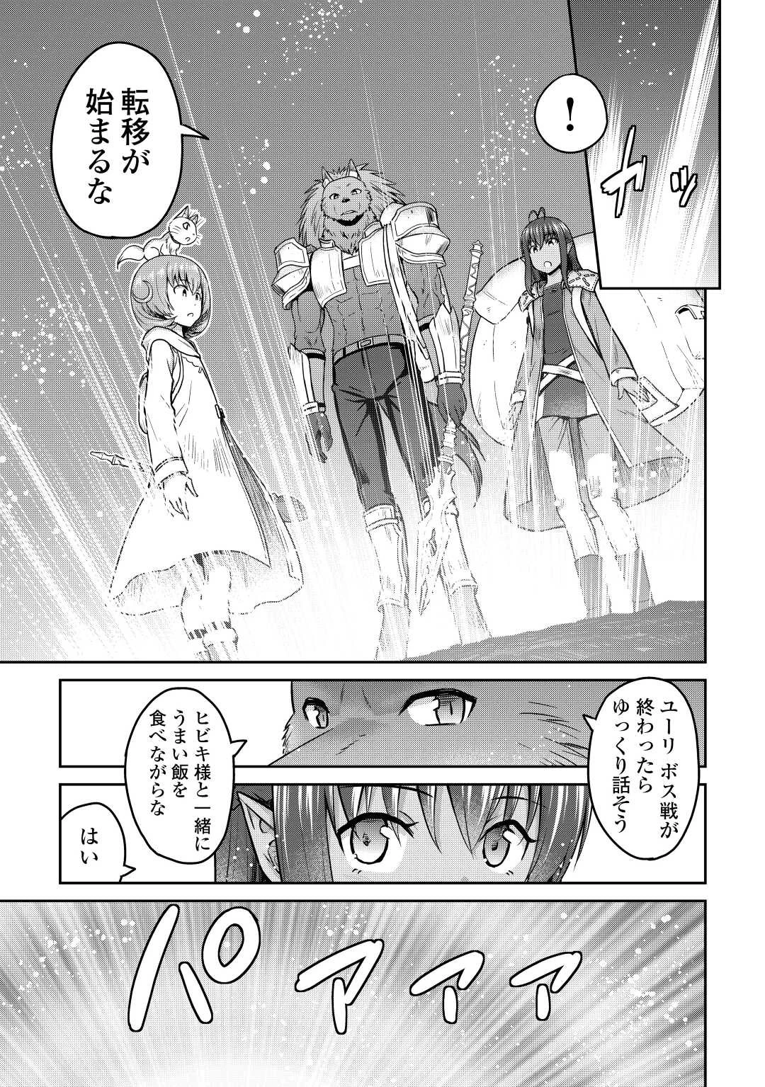 最強の職業は勇者でも賢者でもなく鑑定士（仮）らしいですよ？ 第41話 - 13