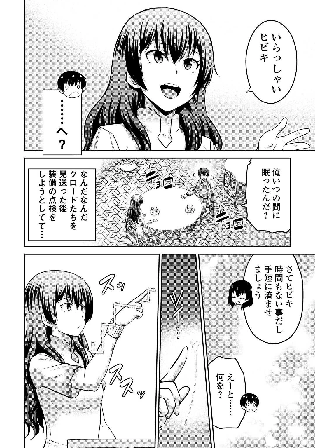 最強の職業は勇者でも賢者でもなく鑑定士（仮）らしいですよ？ 第41話 - 14