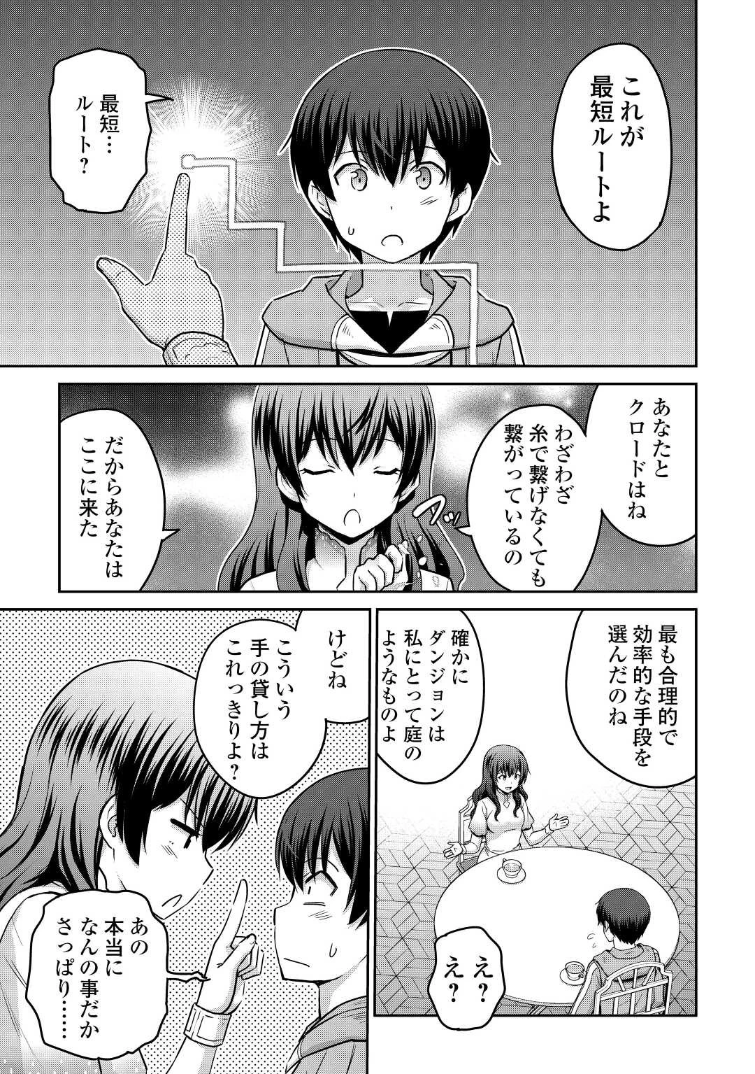 最強の職業は勇者でも賢者でもなく鑑定士（仮）らしいですよ？ 第41話 - 15