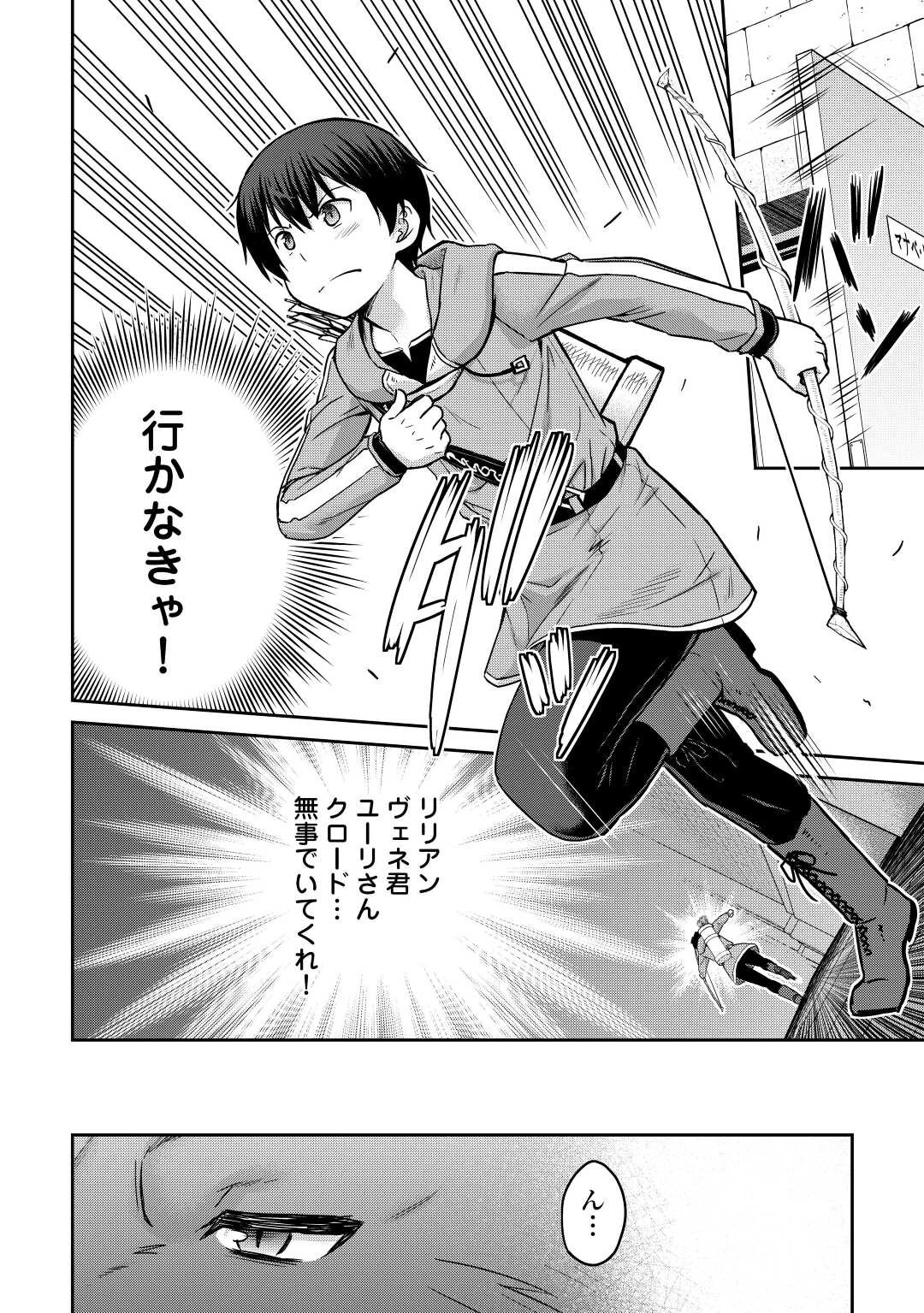 最強の職業は勇者でも賢者でもなく鑑定士（仮）らしいですよ？ 第41話 - 18