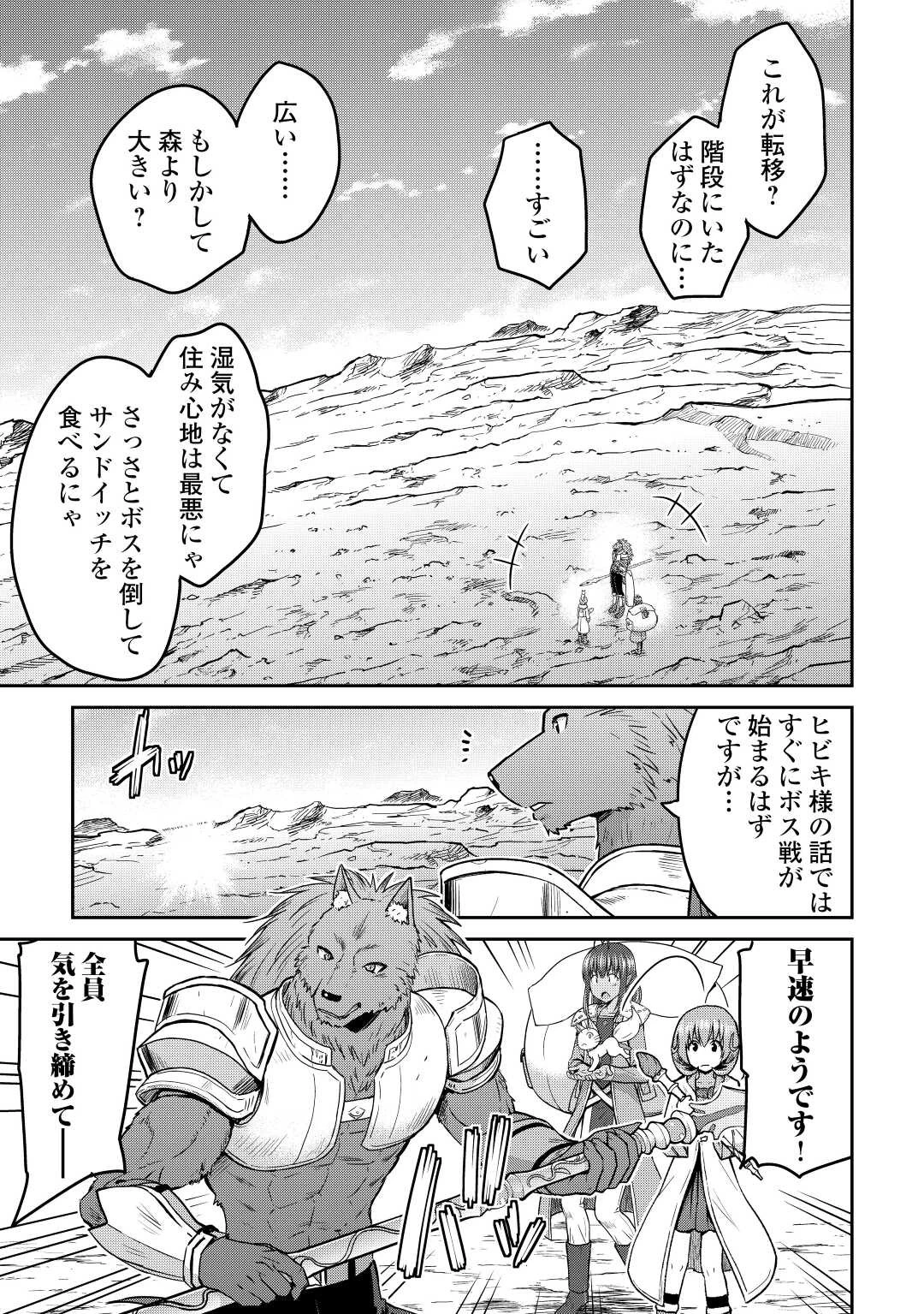 最強の職業は勇者でも賢者でもなく鑑定士（仮）らしいですよ？ 第41話 - 19