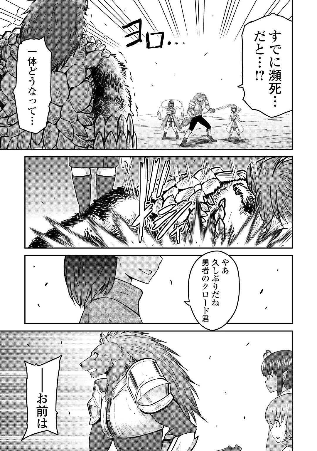 最強の職業は勇者でも賢者でもなく鑑定士（仮）らしいですよ？ 第41話 - 21