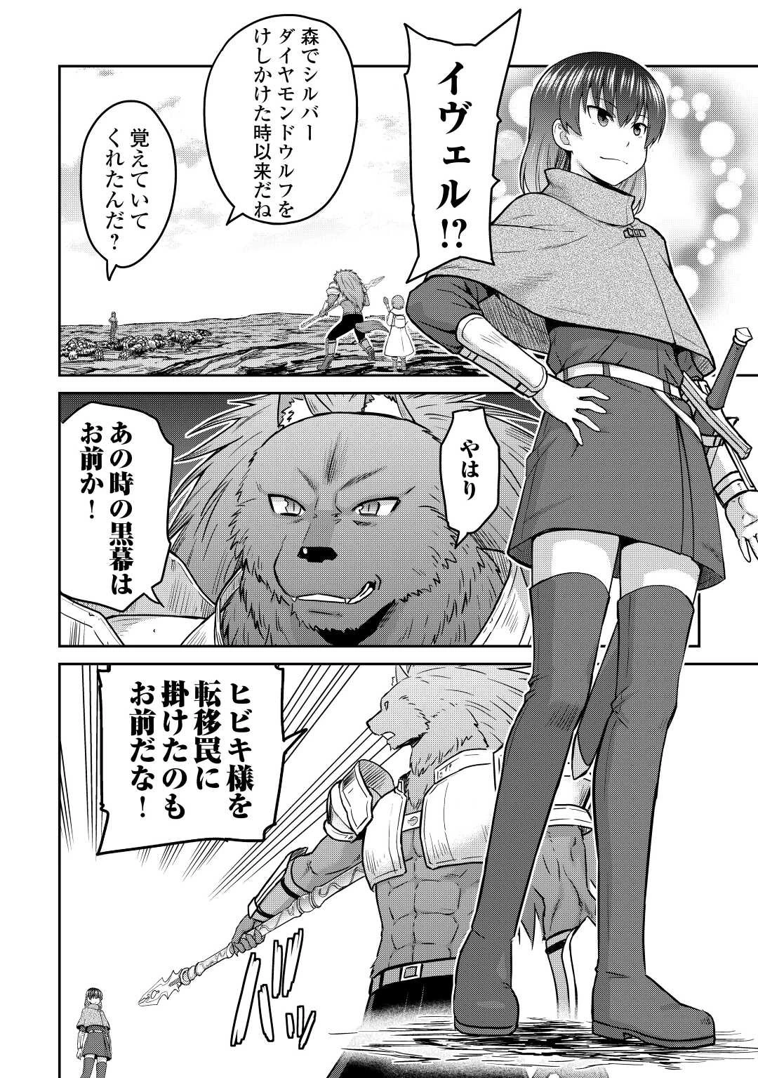 最強の職業は勇者でも賢者でもなく鑑定士（仮）らしいですよ？ 第41話 - 22