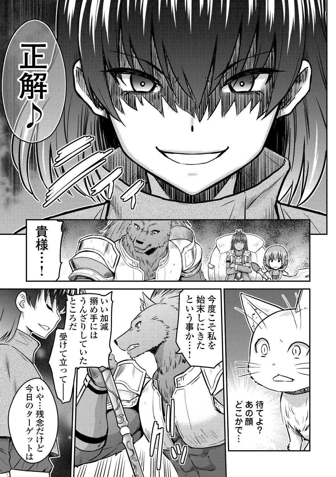 最強の職業は勇者でも賢者でもなく鑑定士（仮）らしいですよ？ 第41話 - 23