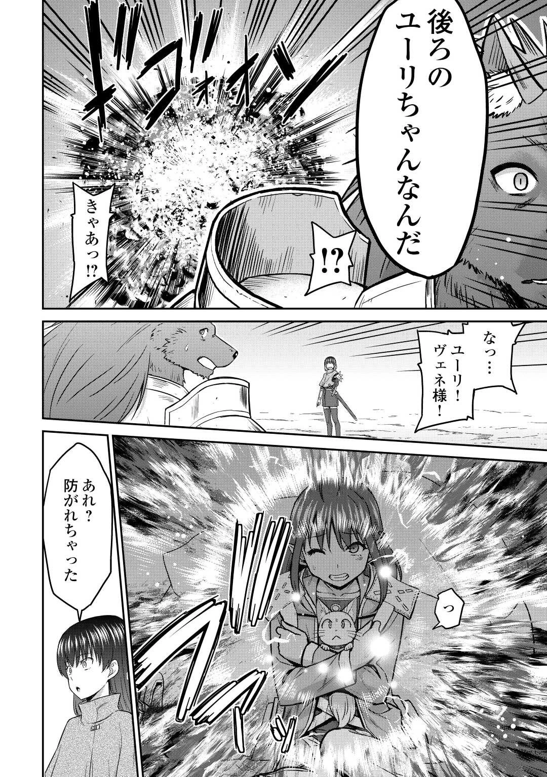 最強の職業は勇者でも賢者でもなく鑑定士（仮）らしいですよ？ 第41話 - 24