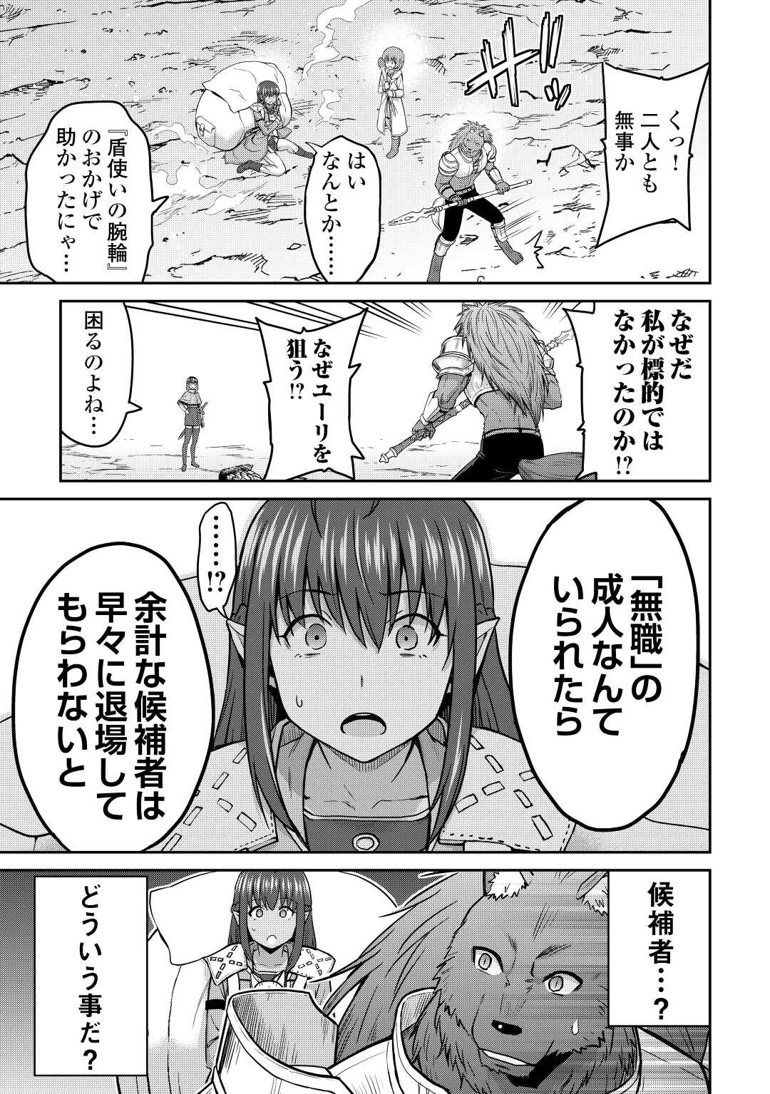 最強の職業は勇者でも賢者でもなく鑑定士（仮）らしいですよ？ 第41話 - 25