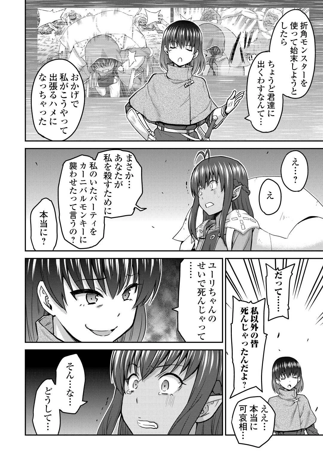 最強の職業は勇者でも賢者でもなく鑑定士（仮）らしいですよ？ 第41話 - 26