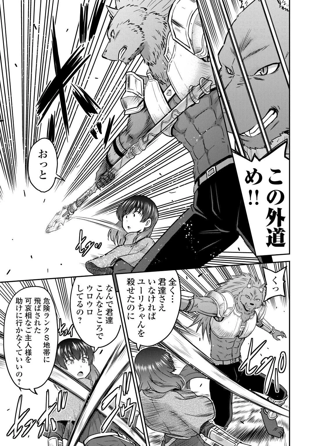 最強の職業は勇者でも賢者でもなく鑑定士（仮）らしいですよ？ 第41話 - 27