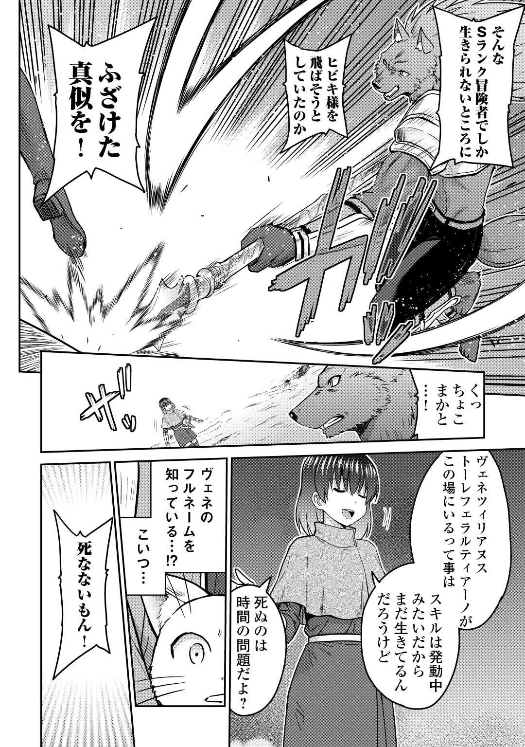 最強の職業は勇者でも賢者でもなく鑑定士（仮）らしいですよ？ 第41話 - 28