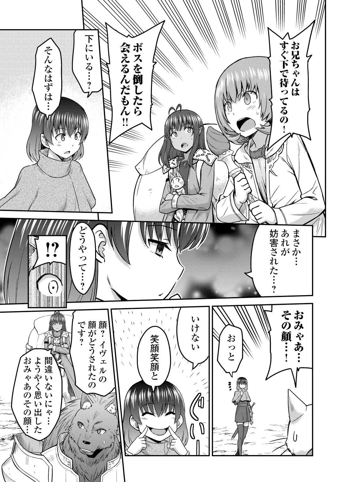 最強の職業は勇者でも賢者でもなく鑑定士（仮）らしいですよ？ 第41話 - 29