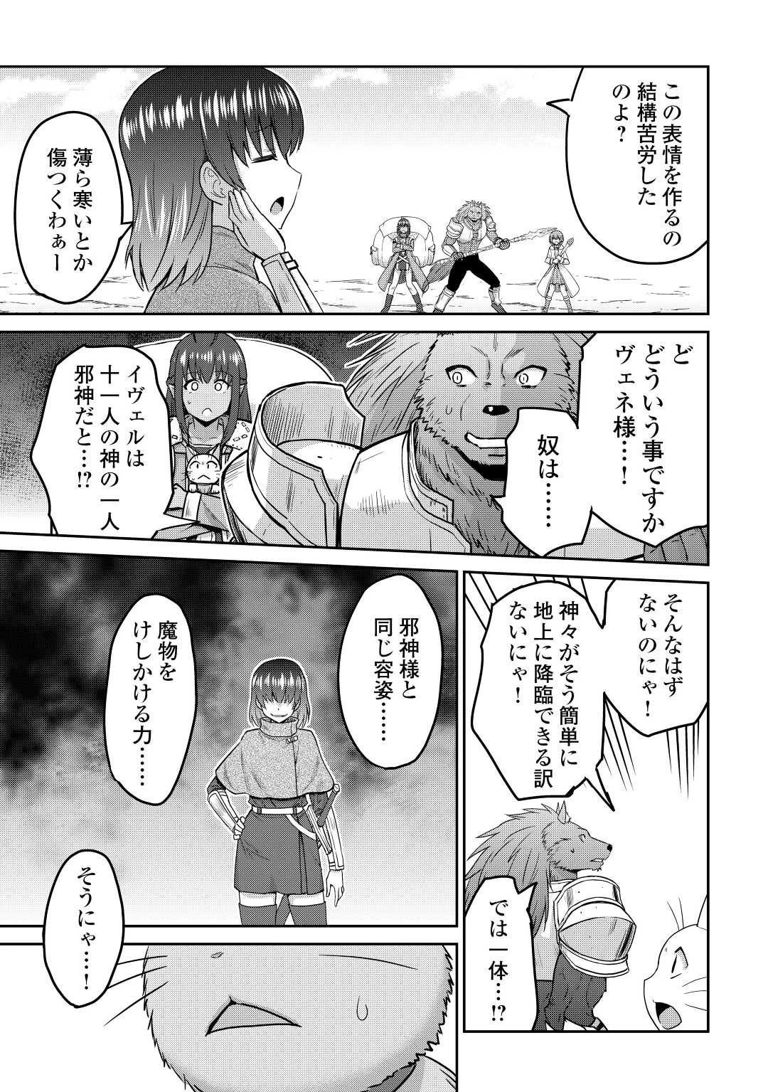 最強の職業は勇者でも賢者でもなく鑑定士（仮）らしいですよ？ 第41話 - 31