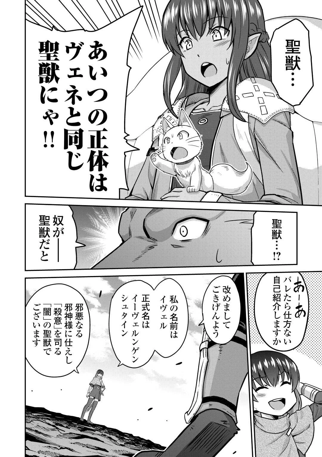 最強の職業は勇者でも賢者でもなく鑑定士（仮）らしいですよ？ 第41話 - 32