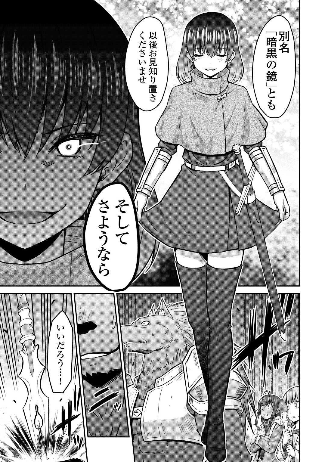 最強の職業は勇者でも賢者でもなく鑑定士（仮）らしいですよ？ 第41話 - 33