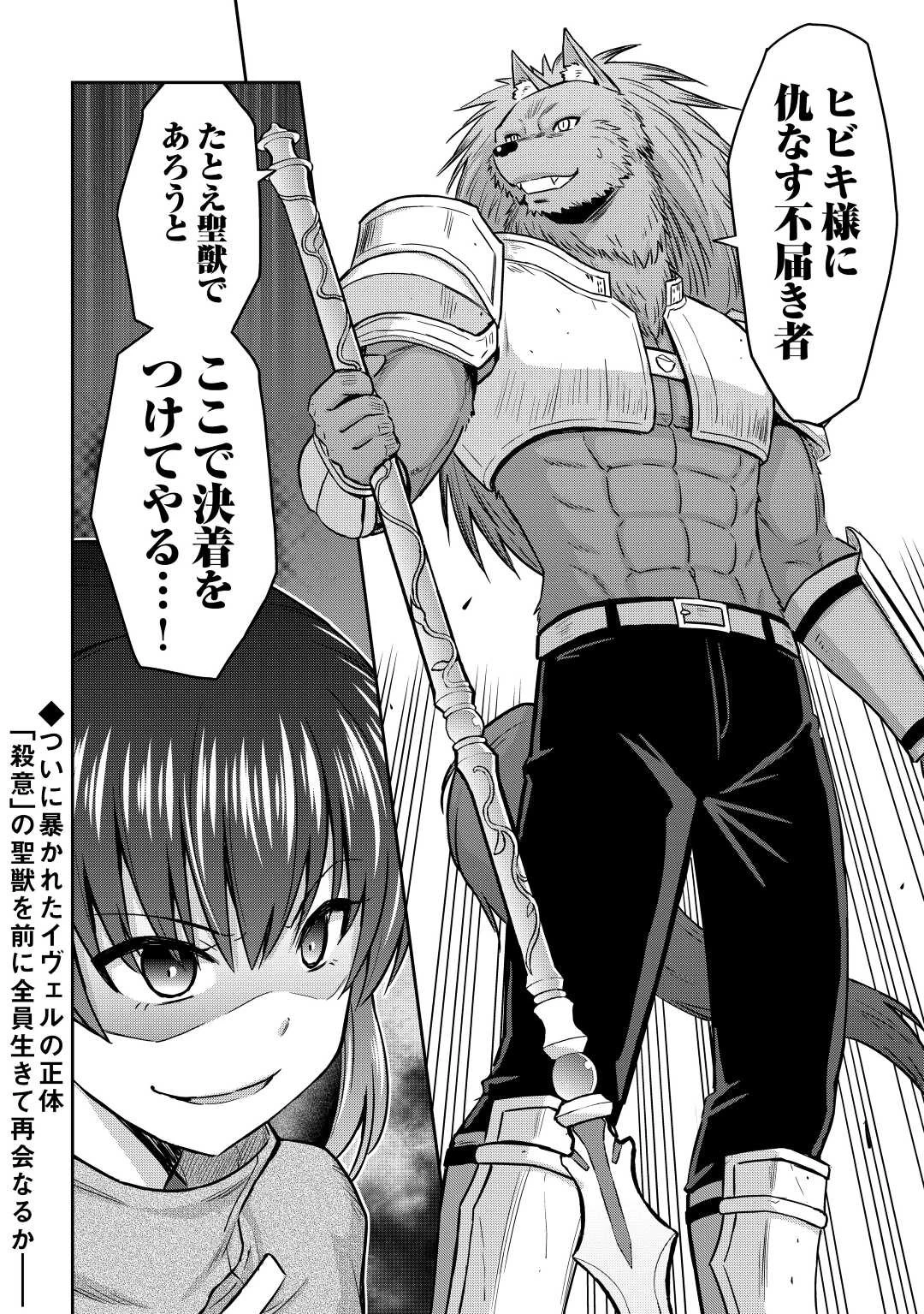 最強の職業は勇者でも賢者でもなく鑑定士（仮）らしいですよ？ 第41話 - 34