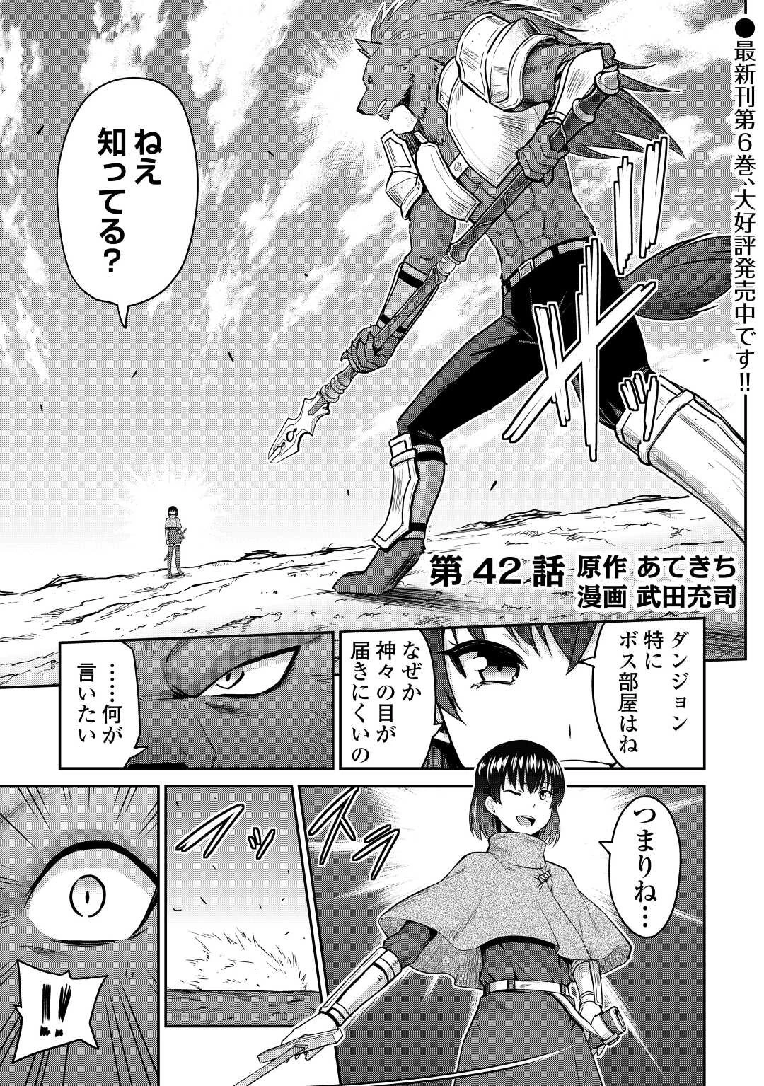 最強の職業は勇者でも賢者でもなく鑑定士（仮）らしいですよ？ 第42話 - 1