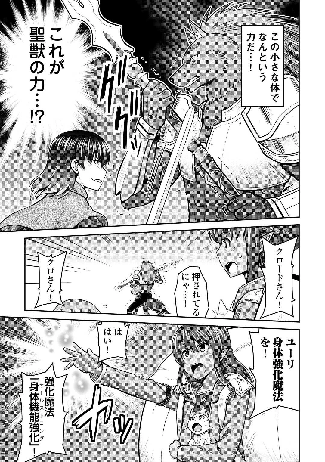 最強の職業は勇者でも賢者でもなく鑑定士（仮）らしいですよ？ 第42話 - 3