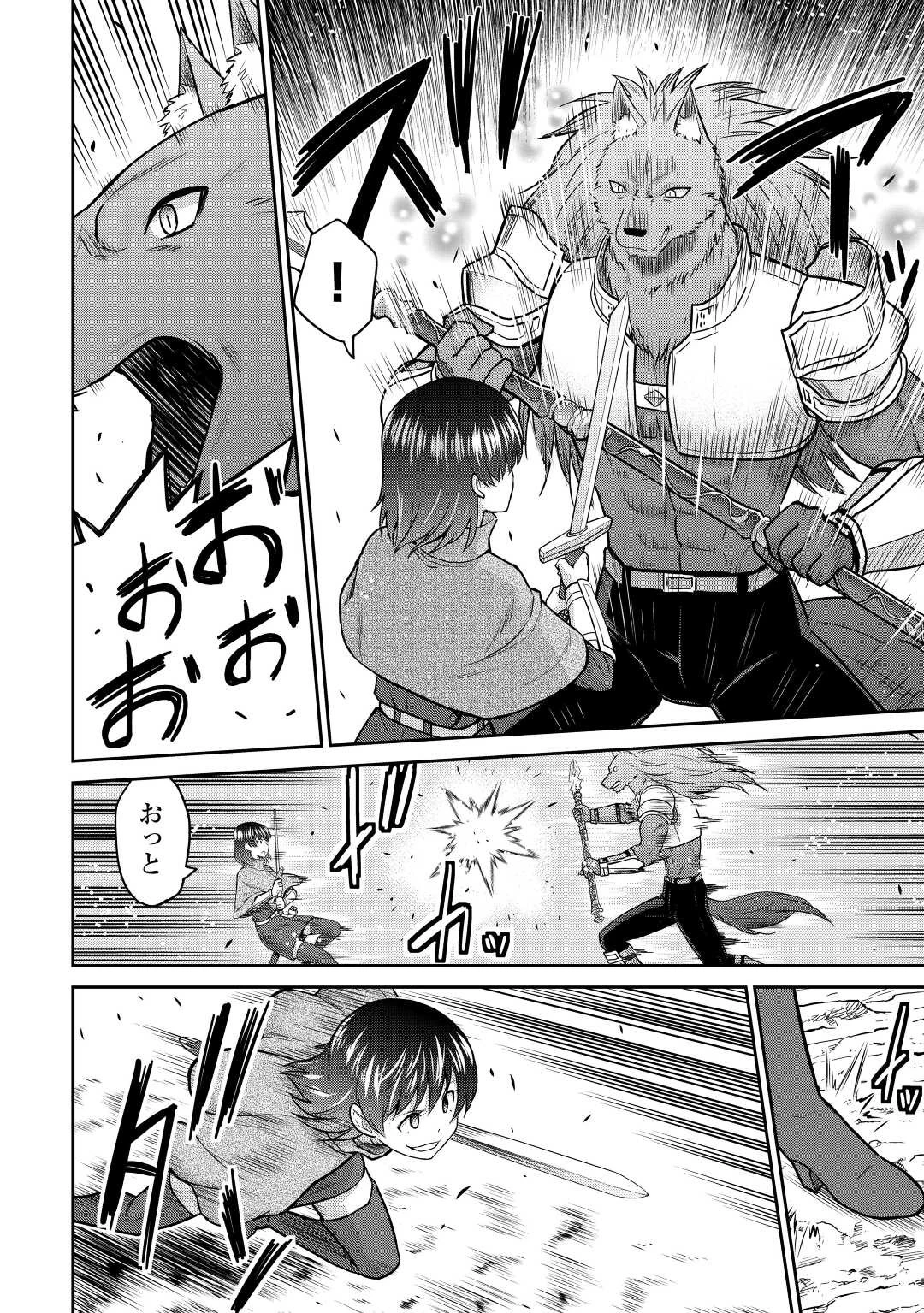 最強の職業は勇者でも賢者でもなく鑑定士（仮）らしいですよ？ 第42話 - 4