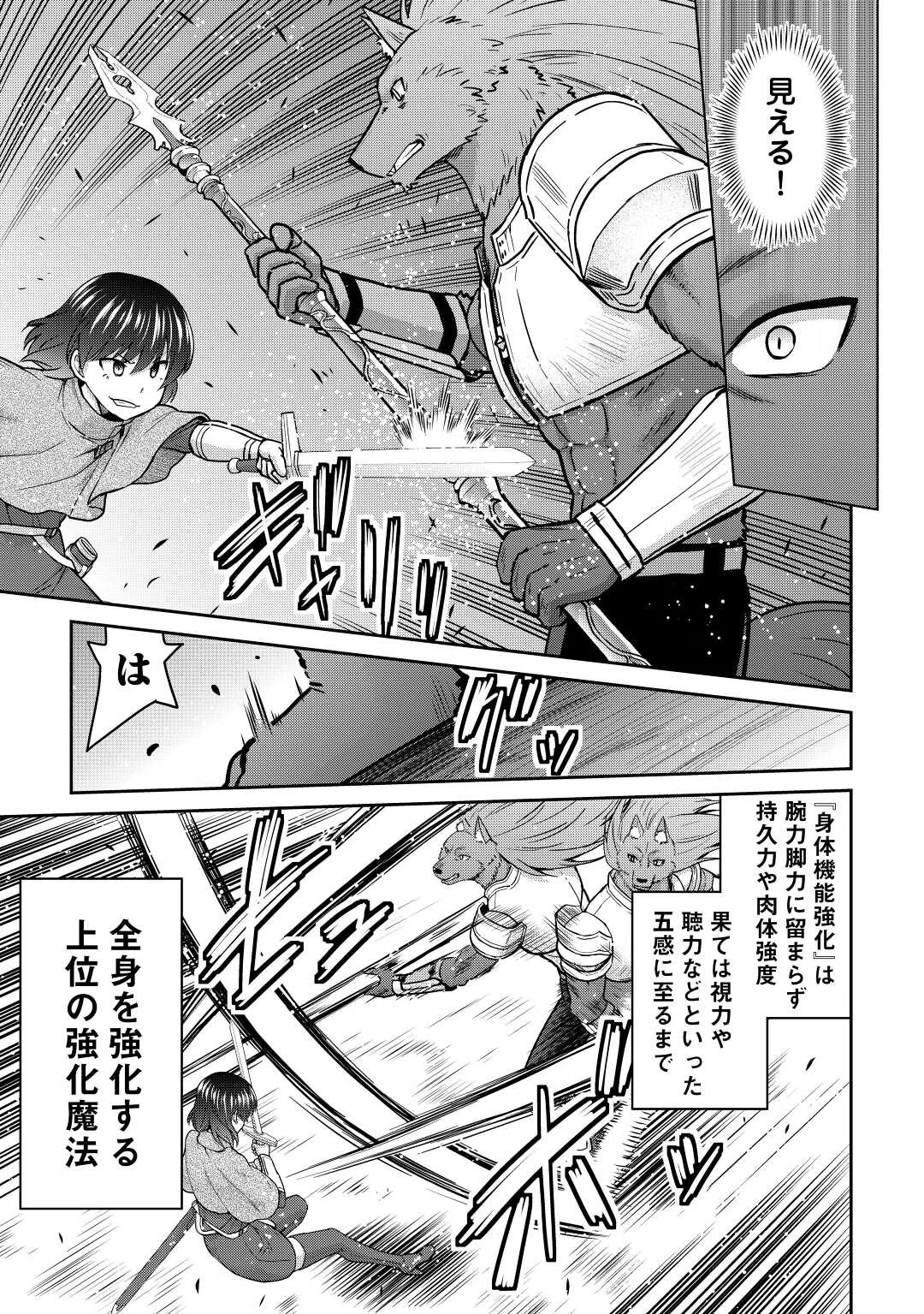 最強の職業は勇者でも賢者でもなく鑑定士（仮）らしいですよ？ 第42話 - 5