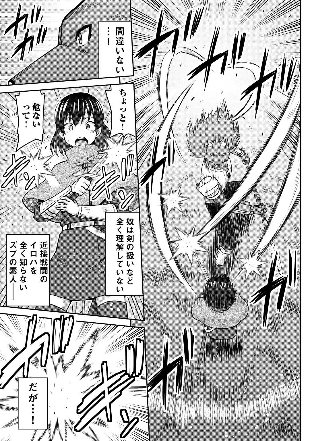 最強の職業は勇者でも賢者でもなく鑑定士（仮）らしいですよ？ 第42話 - 7