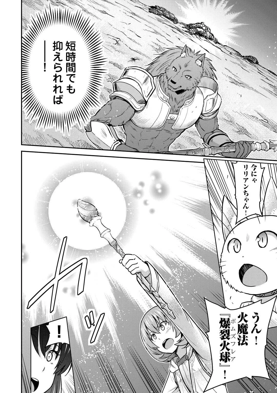 最強の職業は勇者でも賢者でもなく鑑定士（仮）らしいですよ？ 第42話 - 10