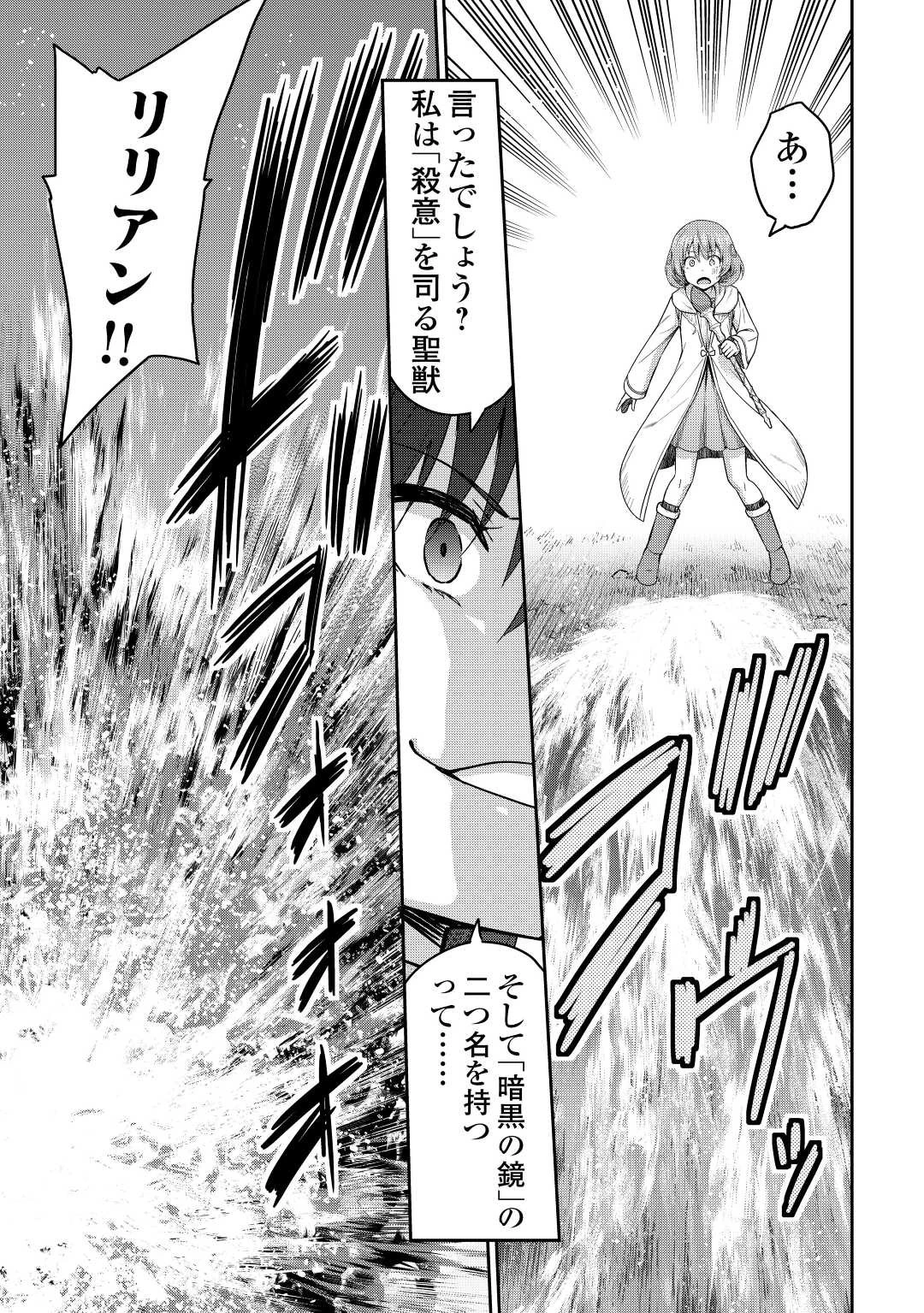 最強の職業は勇者でも賢者でもなく鑑定士（仮）らしいですよ？ 第42話 - 13