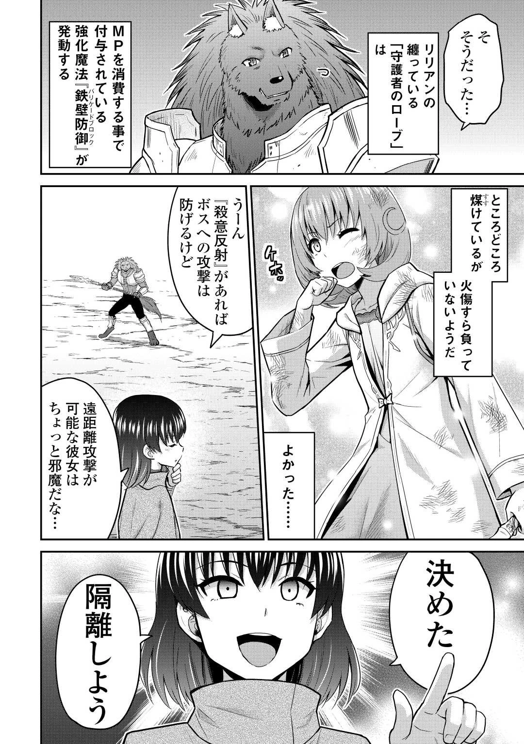 最強の職業は勇者でも賢者でもなく鑑定士（仮）らしいですよ？ 第42話 - 16