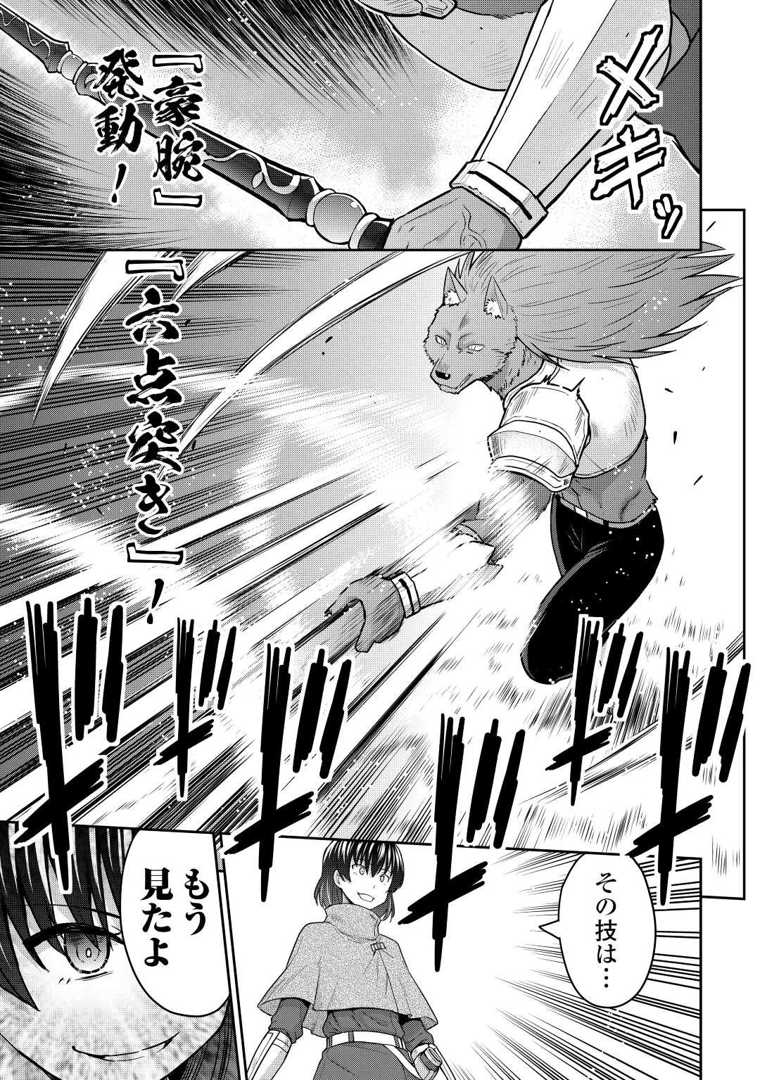 最強の職業は勇者でも賢者でもなく鑑定士（仮）らしいですよ？ 第42話 - 19