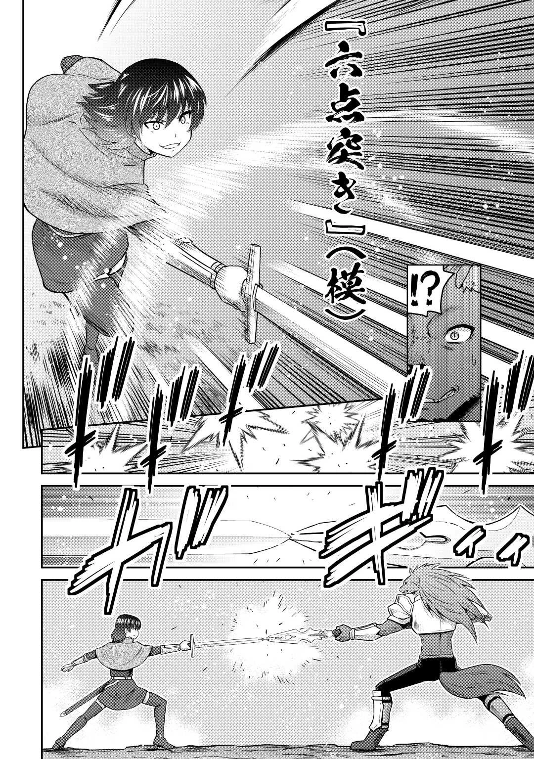 最強の職業は勇者でも賢者でもなく鑑定士（仮）らしいですよ？ 第42話 - 20