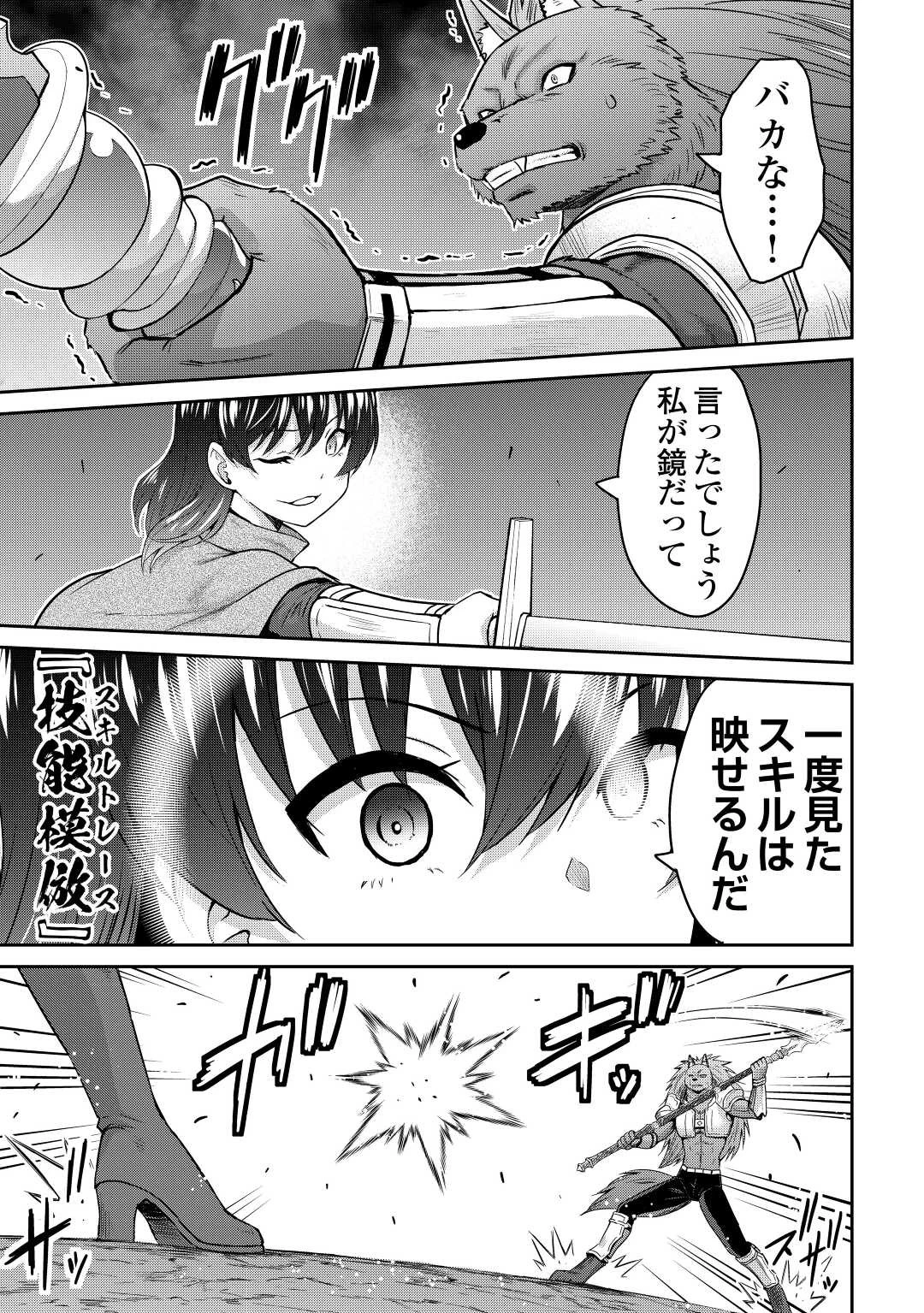 最強の職業は勇者でも賢者でもなく鑑定士（仮）らしいですよ？ 第42話 - 21