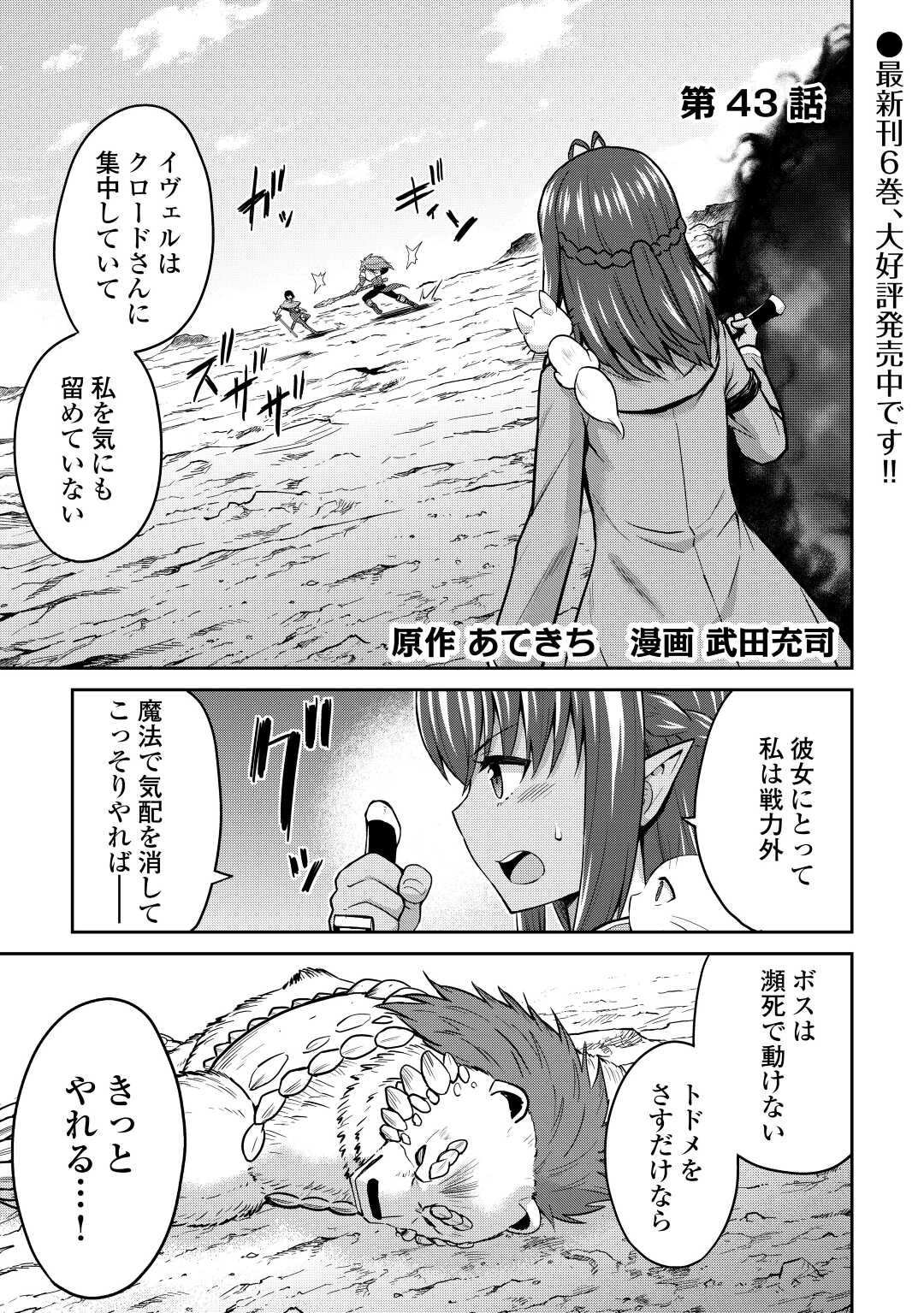 最強の職業は勇者でも賢者でもなく鑑定士（仮）らしいですよ？ 第43話 - 1