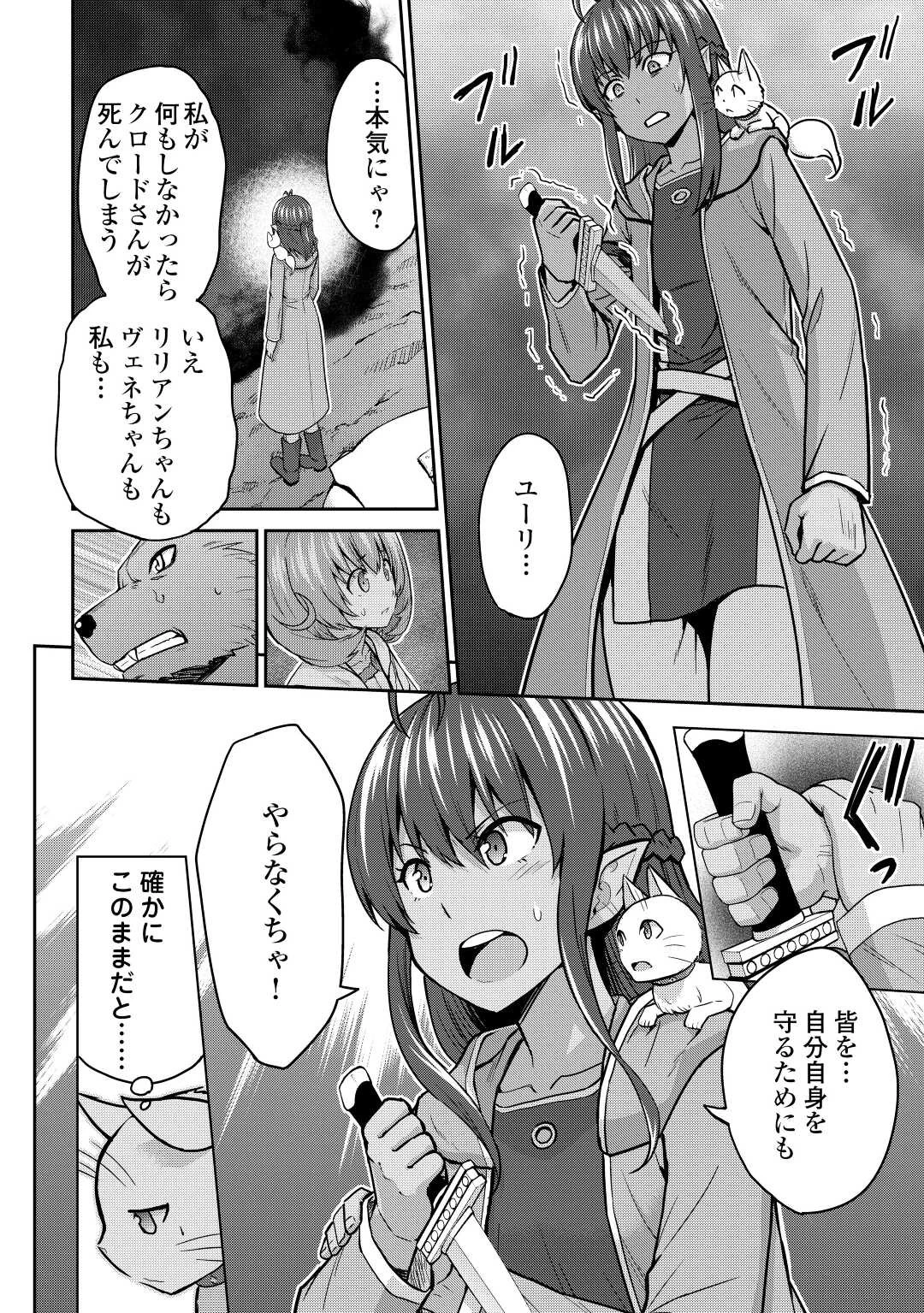 最強の職業は勇者でも賢者でもなく鑑定士（仮）らしいですよ？ 第43話 - 2