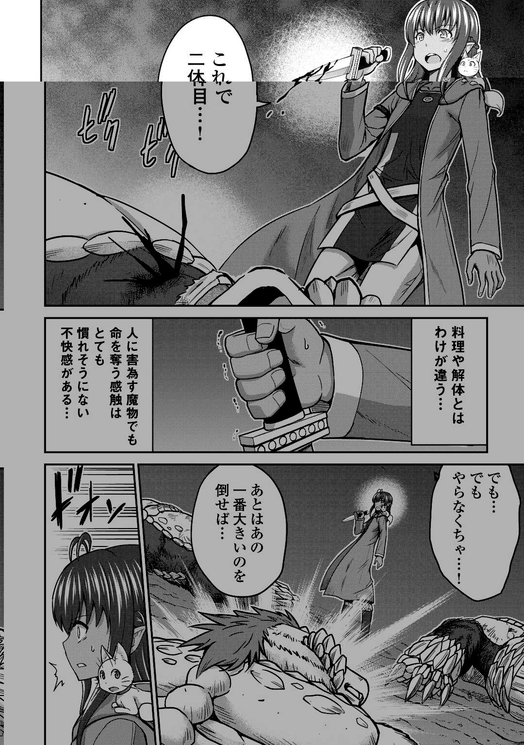 最強の職業は勇者でも賢者でもなく鑑定士（仮）らしいですよ？ 第43話 - 12