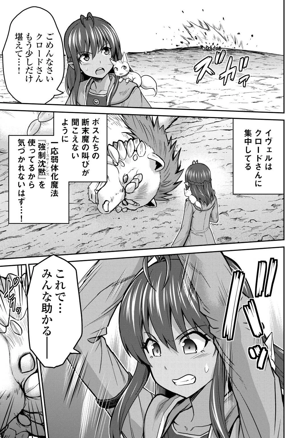 最強の職業は勇者でも賢者でもなく鑑定士（仮）らしいですよ？ 第43話 - 13