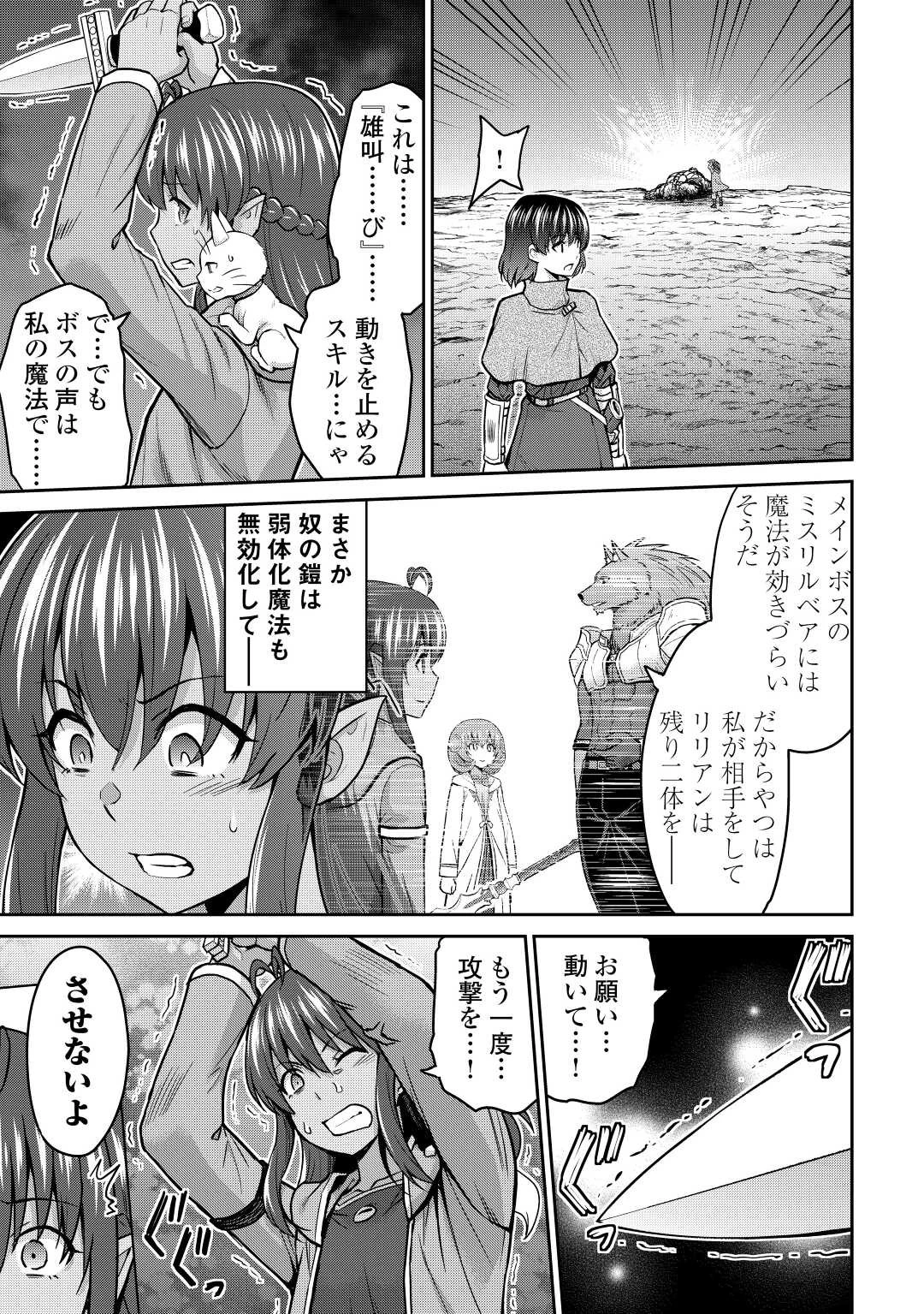 最強の職業は勇者でも賢者でもなく鑑定士（仮）らしいですよ？ 第43話 - 15