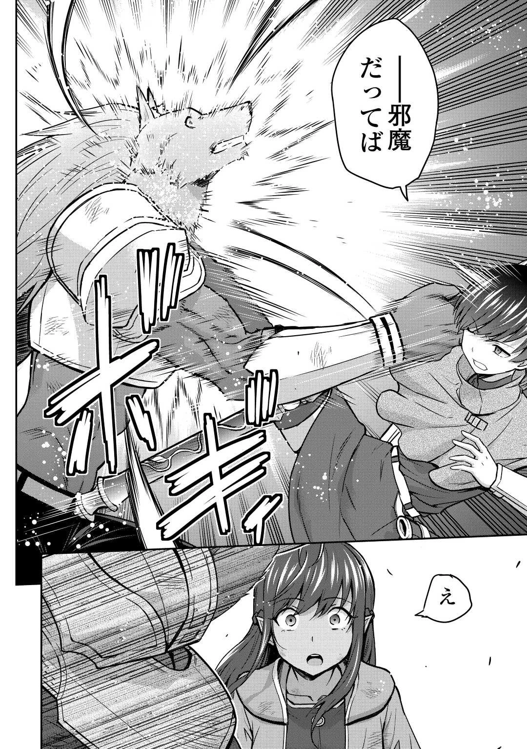 最強の職業は勇者でも賢者でもなく鑑定士（仮）らしいですよ？ 第43話 - 18