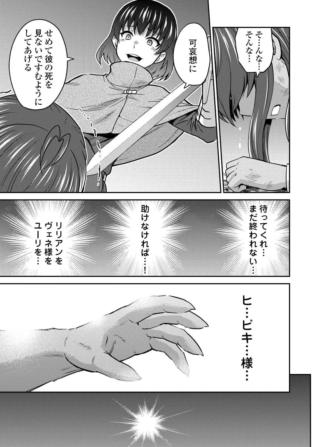 最強の職業は勇者でも賢者でもなく鑑定士（仮）らしいですよ？ 第43話 - 25