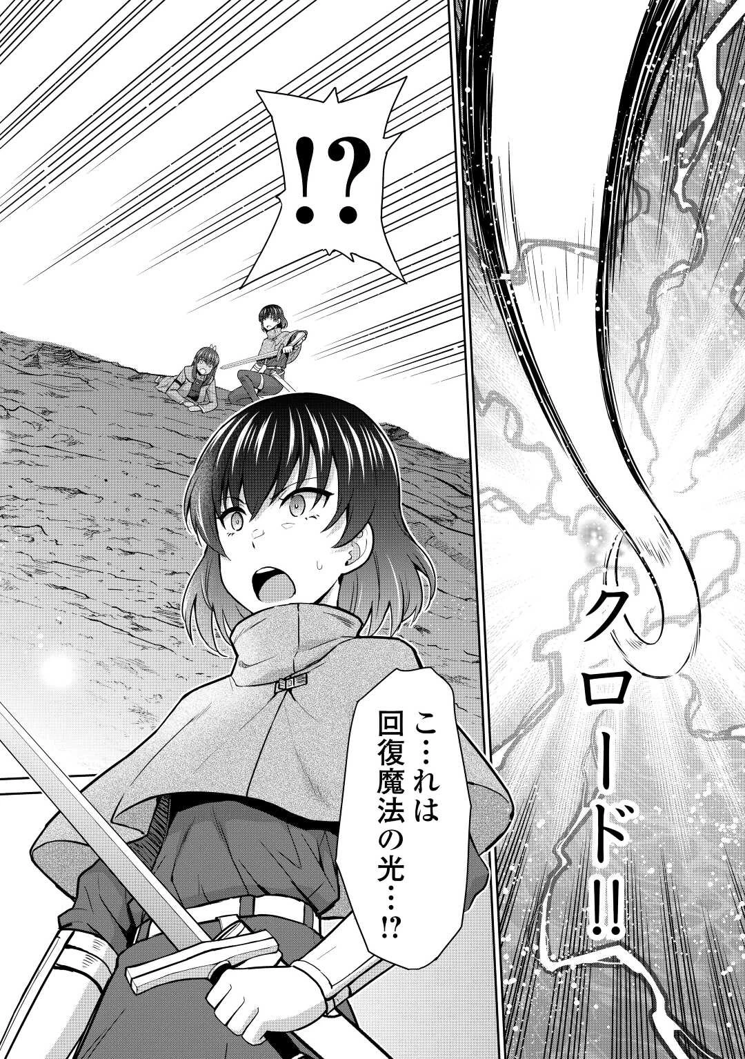 最強の職業は勇者でも賢者でもなく鑑定士（仮）らしいですよ？ 第43話 - 26