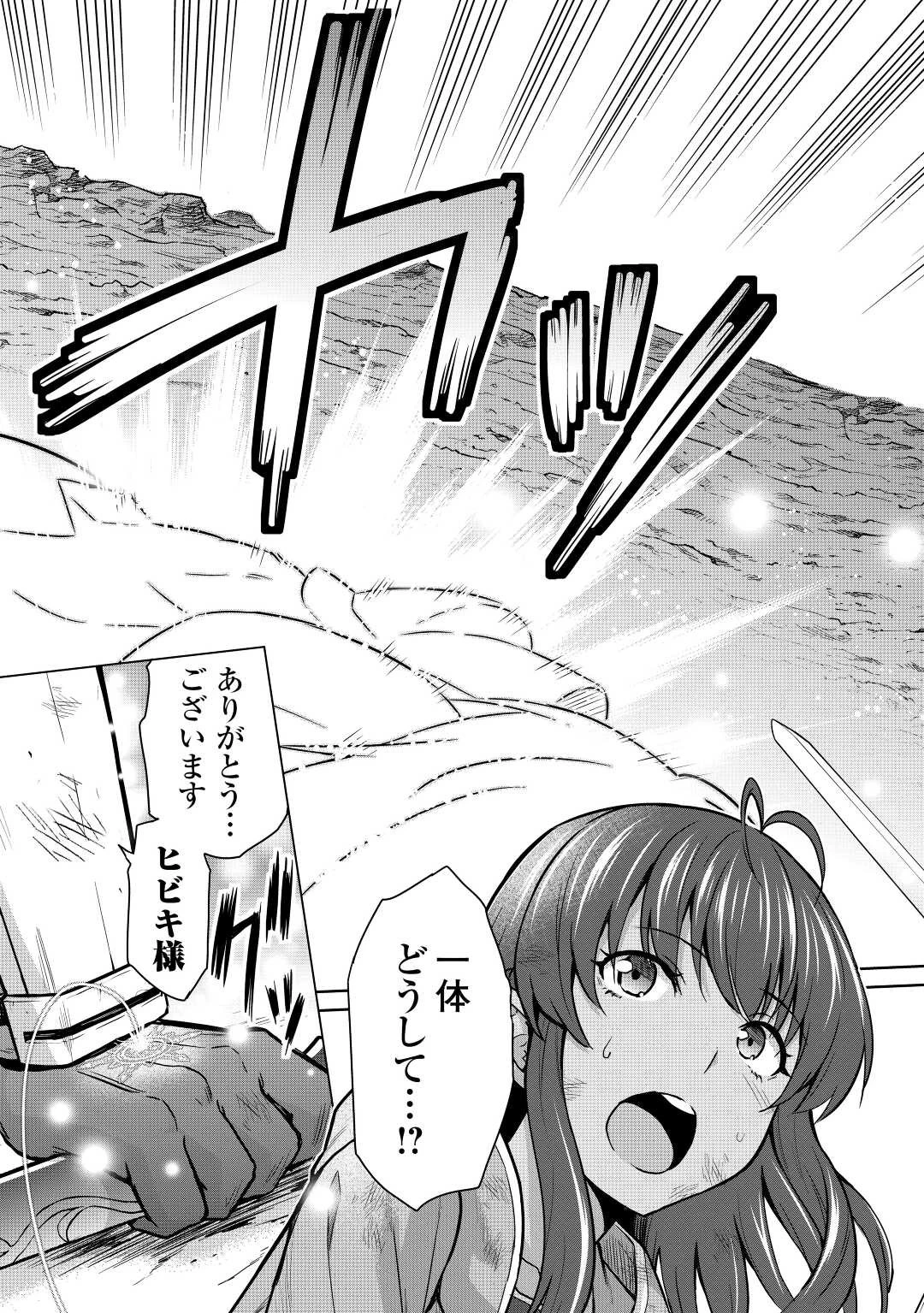 最強の職業は勇者でも賢者でもなく鑑定士（仮）らしいですよ？ 第43話 - 27