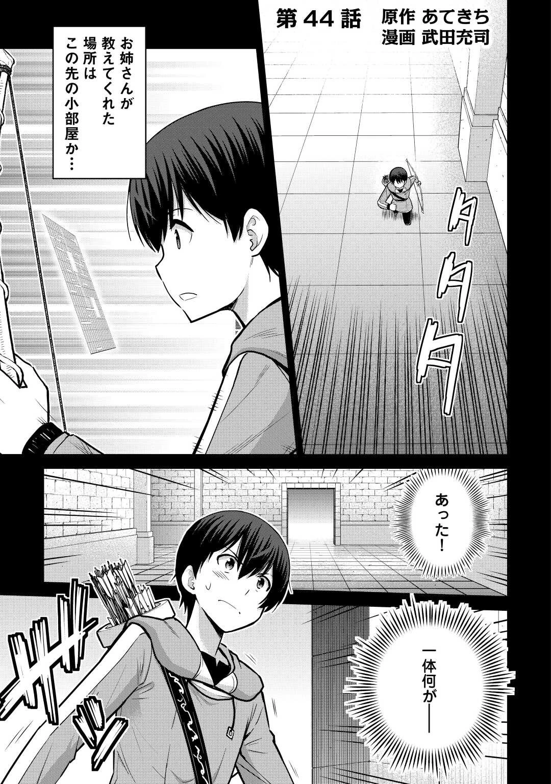 最強の職業は勇者でも賢者でもなく鑑定士（仮）らしいですよ？ 第44話 - 1